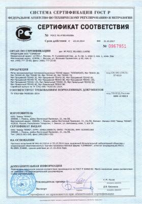 Сертификат теплоролл